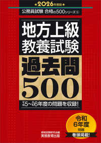 公務員試験合格の５００シリーズ<br> 地方上級・教養試験過去問５００〈２０２６年度版〉