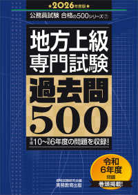 公務員試験合格の５００シリーズ<br> 地方上級・専門試験過去問５００〈２０２６年度版〉