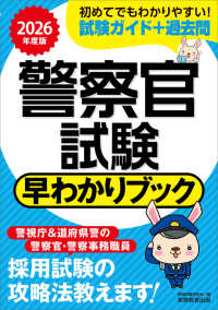 警察官試験早わかりブック 〈２０２６年度版〉 早わかりブックシリーズ