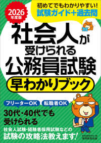 社会人が受けられる公務員試験早わかりブック 〈２０２６年度版〉