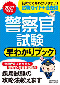 2027年度版　警察官試験　早わかりブック 公務員試験　早わかりブック