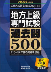 2027年度版　地方上級　専門試験　過去問500 公務員試験　合格の５００シリーズ