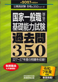 ２０２７年度版　国家一般職［高卒・社会人］基礎能力試験　過去問３５０ 公務員試験　合格の３５０シリーズ