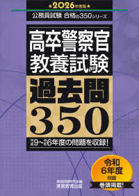 高卒警察官教養試験過去問３５０ 〈２０２６年度版〉 公務員試験　合格の３５０シリーズ
