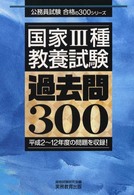 2024-2025年合格目標 公務員試験 本気で合格！過去問解きまくり