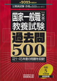 国家一般職［大卒］教養試験過去問５００ 〈２０２５年度版〉 公務員試験合格の５００シリーズ