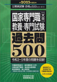 国家専門職［大卒］教養・専門試験過去問５００ 〈２０２５年度版〉 公務員試験合格の５００シリーズ