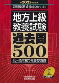 地方上級教養試験過去問５００ 〈２０２５年度版〉 公務員試験合格の５００シリーズ