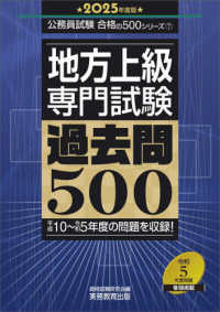 地方上級専門試験過去問５００ 〈２０２５年度版〉 公務員試験合格の５００シリーズ