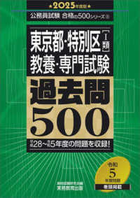 東京都・特別区「１類」教養・専門試験過去問５００ 〈２０２５年度版〉 公務員試験合格の５００シリーズ