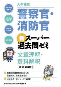 大卒程度警察官・消防官新スーパー過去問ゼミ文章理解・資料解釈 （改訂第３版）