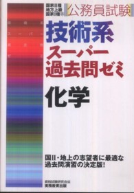技術系スーパー過去問ゼミ化学 - 公務員試験