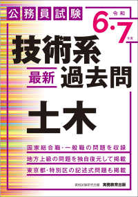 公務員試験　技術系〈最新〉過去問　土木（令和６・７年度）
