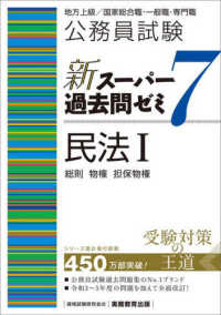 上級地方技術系公務員試験 ２００１年度版/一ツ橋書店