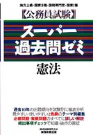 スーパー過去問ゼミ7