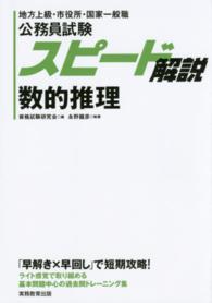 スピード解説数的推理 - 地方上級・市役所・国家一般職 公務員試験