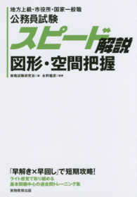 スピード解説図形・空間把握 - 地方上級・市役所・国家一般職 公務員試験