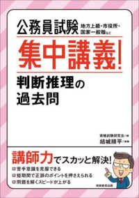 公務員試験集中講義！判断推理の過去問