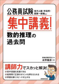 公務員試験　集中講義！数的推理の過去問