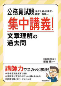 公務員試験　集中講義！文章理解の過去問