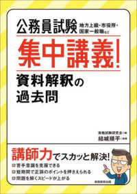 公務員試験集中講義！資料解釈の過去問