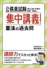 公務員試験　集中講義！憲法の過去問