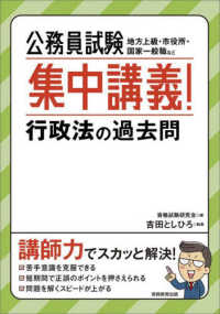 公務員試験集中講義！行政法の過去問