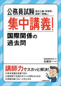 公務員試験集中講義！国際関係の過去問