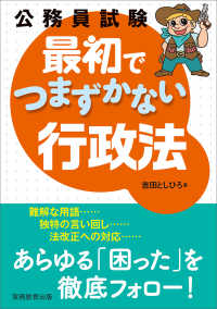 公務員試験最初でつまずかない行政法