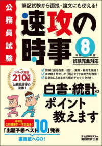 令和8年度試験完全対応　公務員試験　速攻の時事