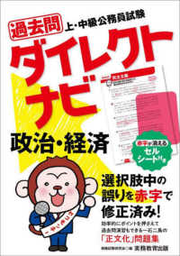 過去問ダイレクトナビ　政治・経済 - 上・中級公務員試験