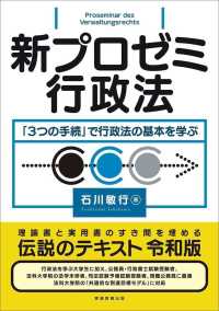 新プロゼミ行政法 - 「３つの手続」で行政法の基本を学ぶ