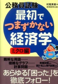 公務員試験最初でつまずかない経済学 〈ミクロ編〉