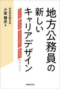 地方公務員の新しいキャリアデザイン - ワーク、ライフ、コミュニティ、セルフのブレンド