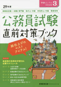 ２９年度　公務員試験　直前対策ブック