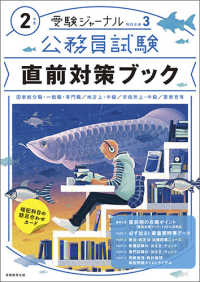 『受験ジャーナル』特別企画<br> 公務員試験直前対策ブック 〈２年度〉