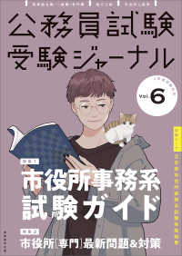 受験ジャーナル　２年度試験対応　Ｖｏｌ．６