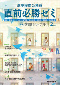別冊受験ジャーナル<br> 高卒程度公務員直前必勝ゼミ 〈２年度〉