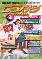 こうなろ 〈９８－８号〉