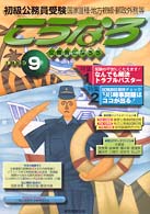 こうなろ 〈９８－９〉