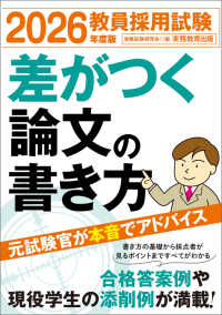教員採用試験差がつく論文の書き方 〈２０２６年度版〉