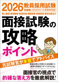 教員採用試験面接試験の攻略ポイント 〈２０２６年度版〉