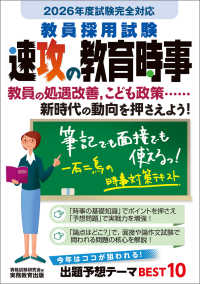 教員採用試験速攻の教育時事 〈２０２６年度試験完全対応〉