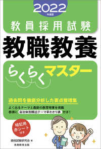 教員採用試験教職教養らくらくマスター 〈２０２２年度版〉