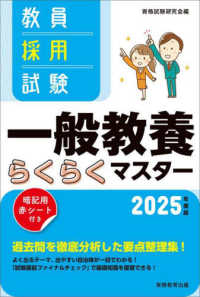 教員採用試験一般教養らくらくマスター 〈２０２５年度版〉