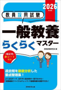 教員採用試験一般教養らくらくマスター 〈２０２６年度版〉