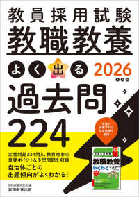教員採用試験教職教養よく出る過去問２２４ 〈２０２６年度版〉