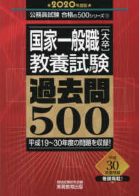 公務員試験合格の５００シリーズ<br> 国家一般職「大卒」教養試験　過去問５００〈２０２０年度版〉