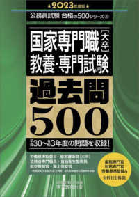 公務員試験合格の５００シリーズ<br> 国家専門職　大卒“教養・専門試験”過去問５００〈２０２３年度版〉