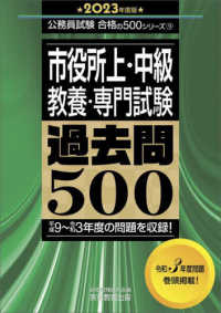 公務員試験合格の５００シリーズ<br> 市役所上・中級“教養・専門試験”過去問５００〈２０２３年度版〉